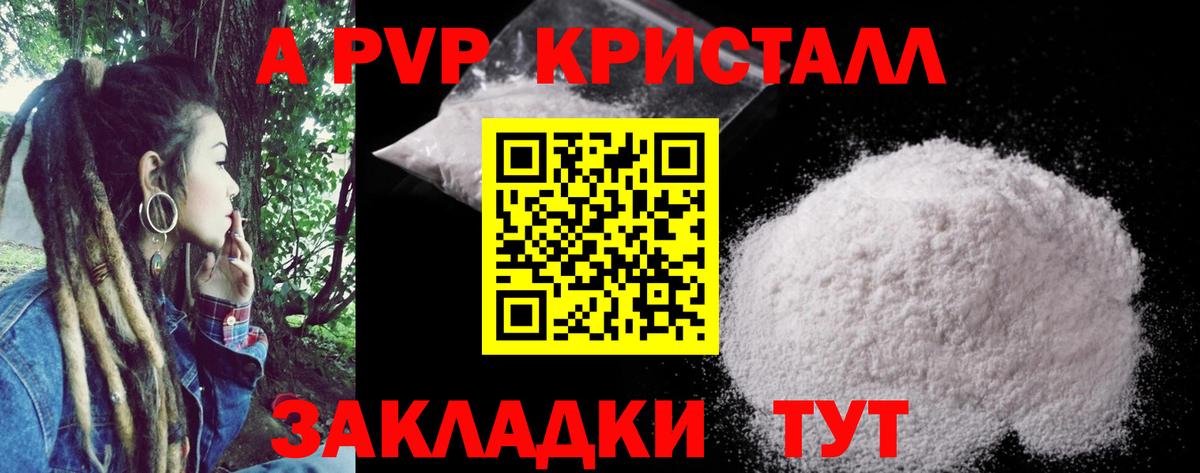 APVP  А ПВП Соль  Вход с VPN  Alpha PVP мука  A-PVP Crystall  Троицк 