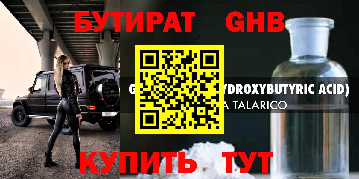 БУТИРАТ оксана Троицк