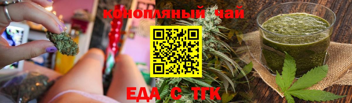 Троицк  Еда ТГК марихуана  Вход с VPN 