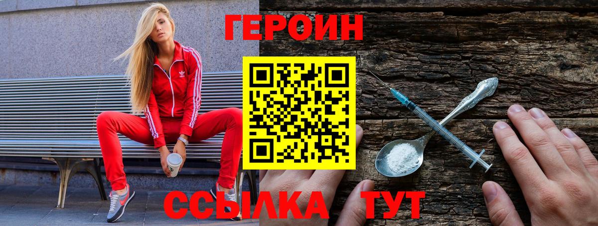 ГЕРОИН белый  Вход с VPN  Героин  Троицк 