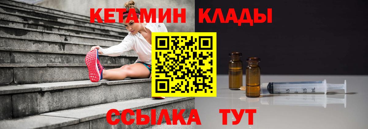 КЕТАМИН VHQ  Вход с VPN  Троицк 