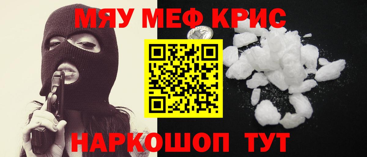 Мефедрон  МЯУ-МЯУ 4 MMC  Троицк  Вход с VPN  Меф кристаллы 