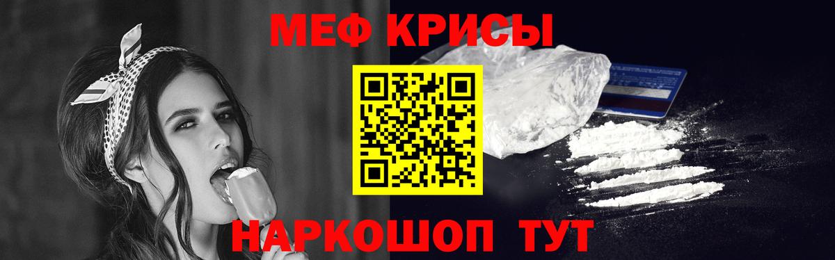 Меф мука Троицк