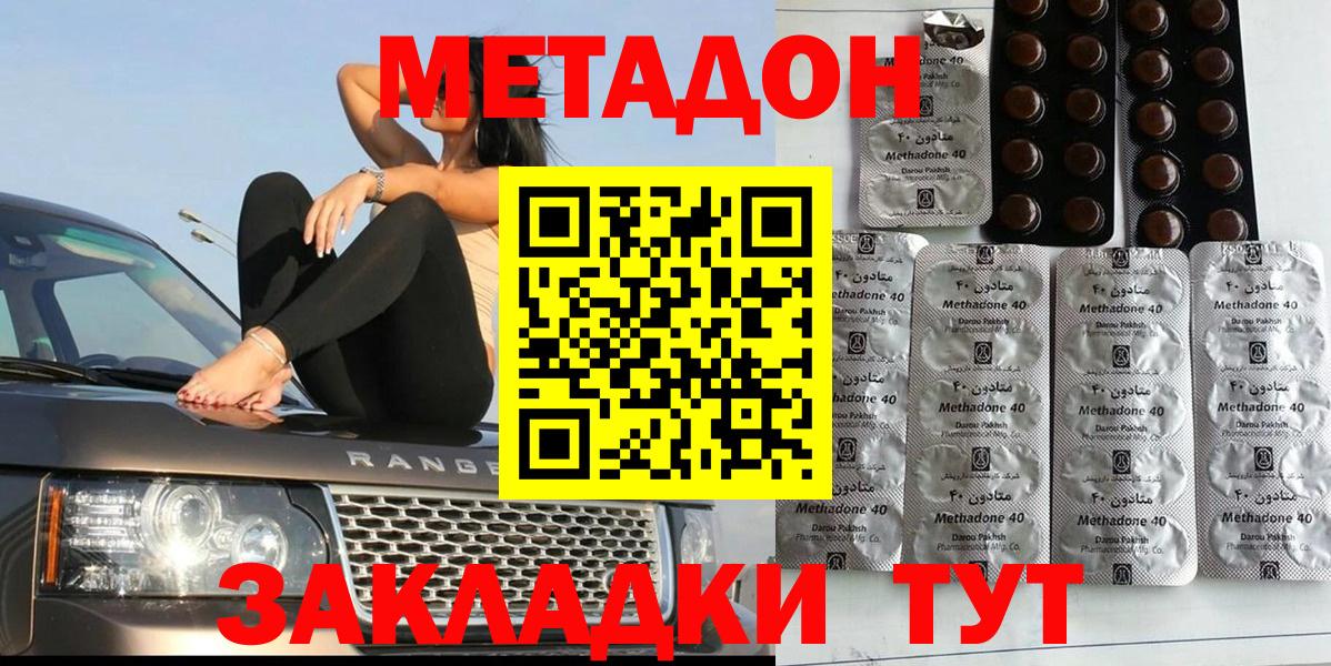 Метадон methadone Троицк