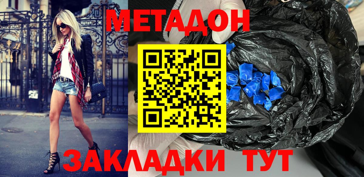 МЕТАДОН кристалл  Вход с VPN  МЕТАДОН кристалл  Троицк 