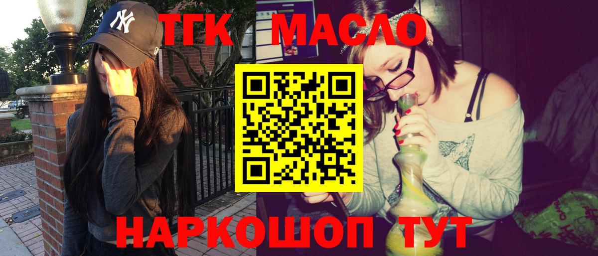 ТГК THC oil Троицк