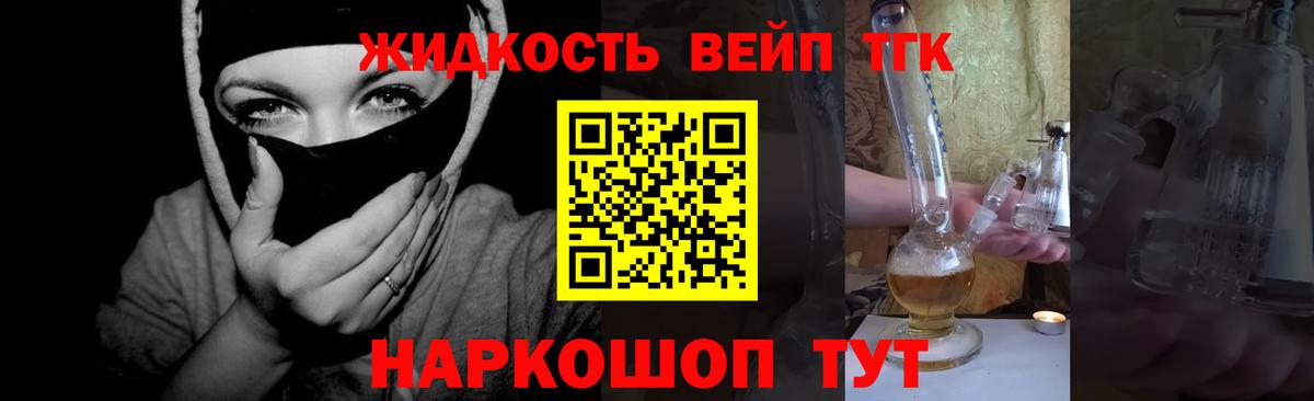 Дистиллят ТГК THC oil  ТГК жижа  Троицк  Вход с VPN 